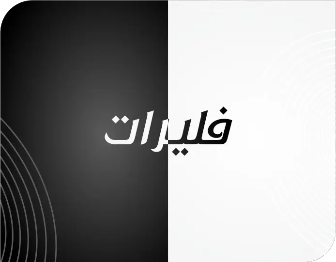 فلير