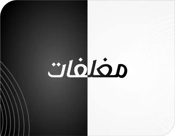 مغلف