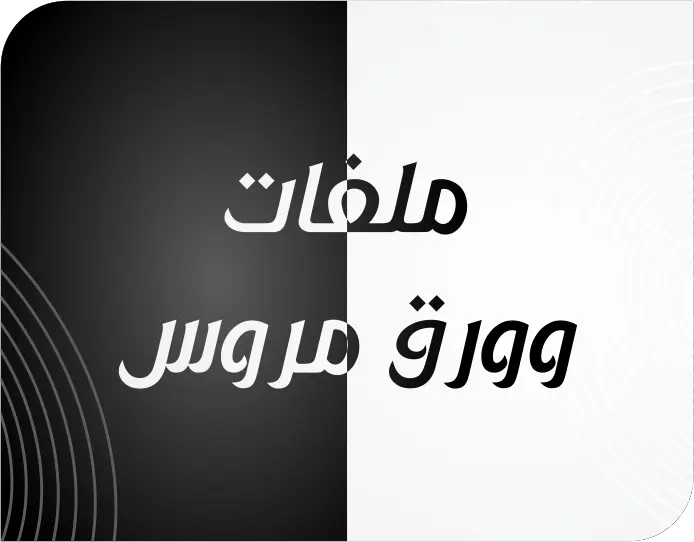 ملف