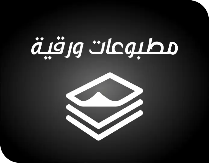 ورقية